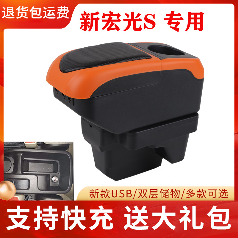 五菱宏光S扶手箱专用中央手扶箱