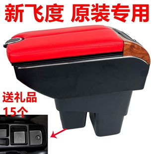 三代飞度GK5中央手扶改装 适用于本田新飞度扶手箱2014 20款