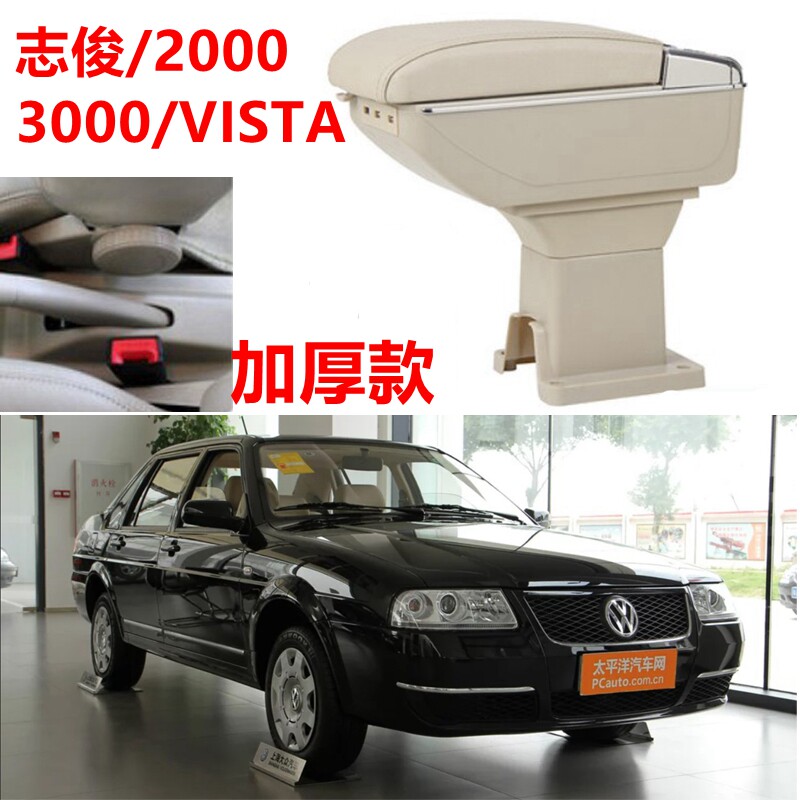 大众桑塔纳志俊原车中央扶手箱3000手扶箱vista专用原厂改装配件