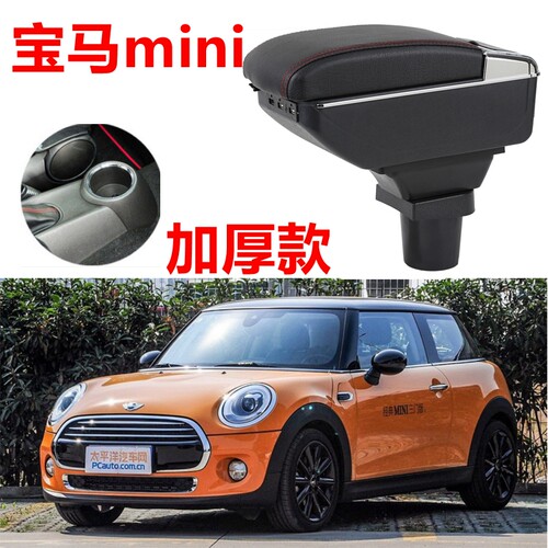 宝马MINI专用扶手箱改装
