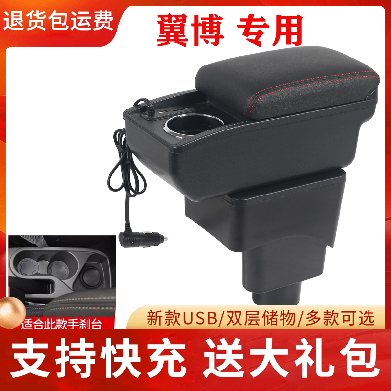 福特翼搏专用扶手箱中央储物