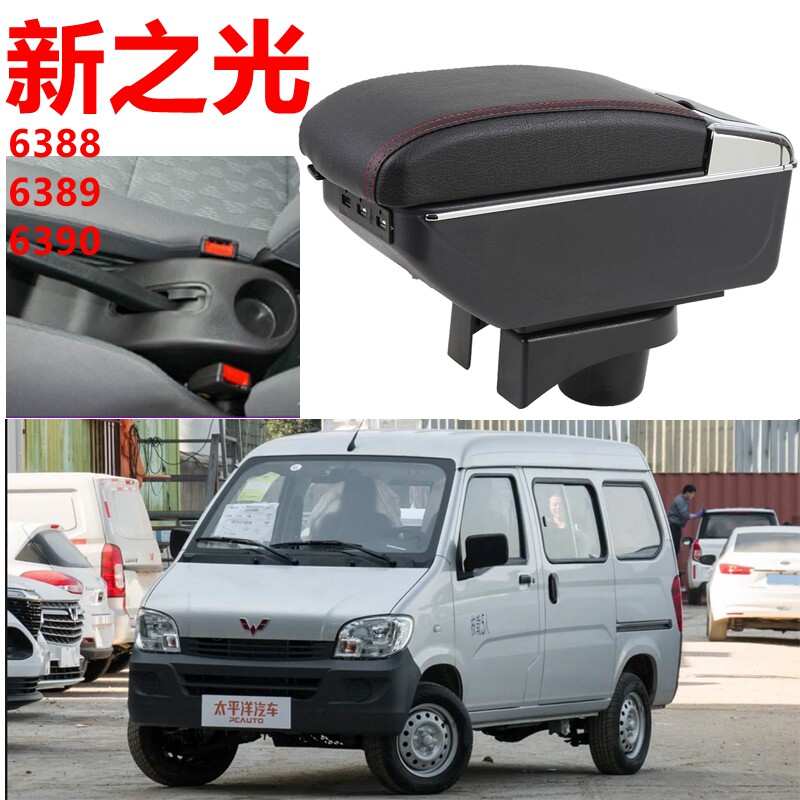 新老之光扶手箱专车专用鑫瑞祥