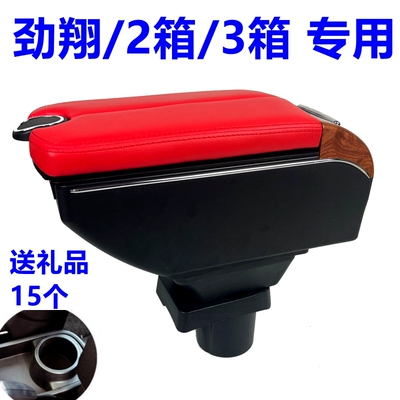 马自达2劲翔扶手箱中央专用