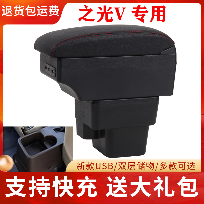 五菱之光V专用扶手箱免打孔