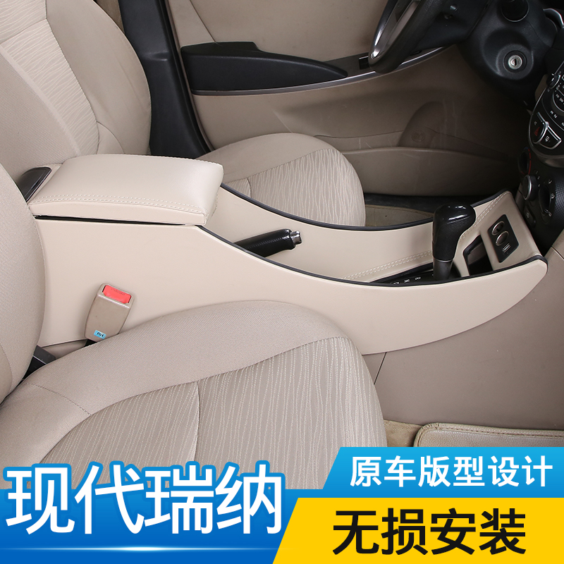 现代瑞纳专用扶手箱免打孔