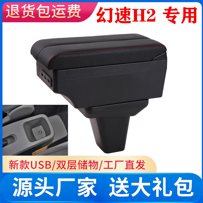 北汽威旺M20/M30/M35扶手箱