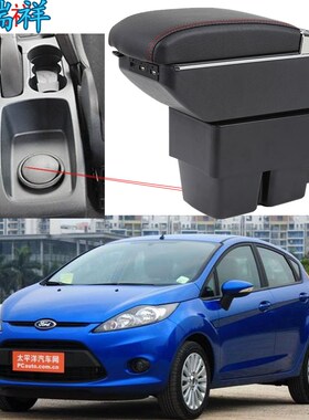福特嘉年华专用扶手箱新老嘉年华三箱两厢免打孔手扶箱盒改装配件