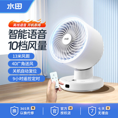 水田循环电风扇智能空气循环扇