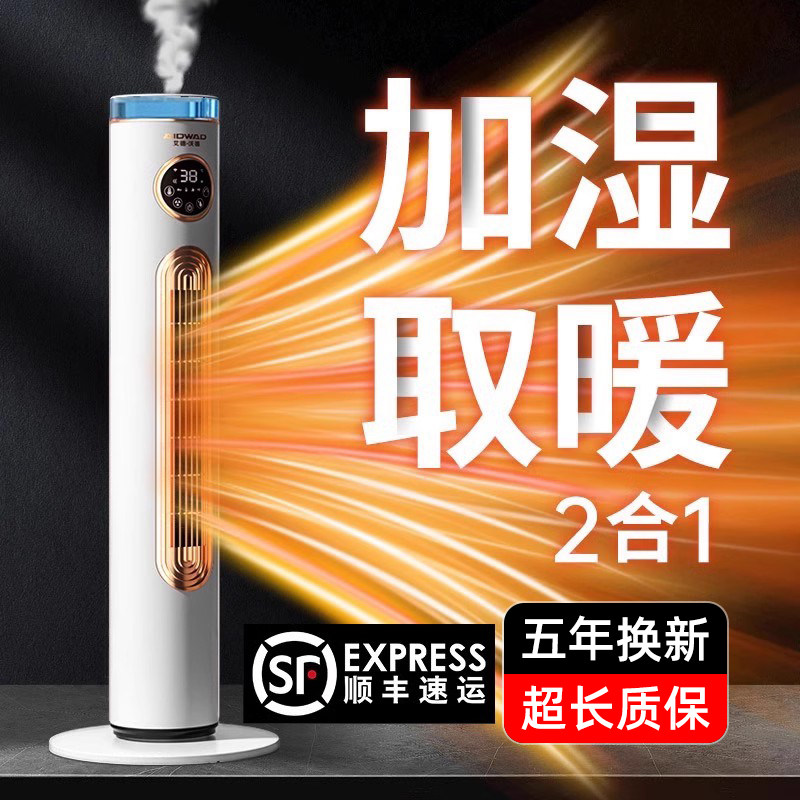 全屋石墨烯取暖器家用节能省电立式电暖气客厅加湿冷暖两用暖风机