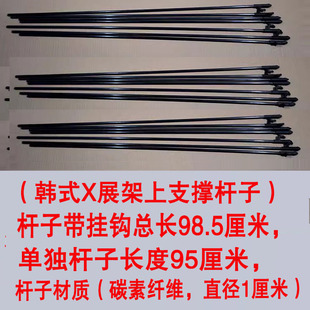 韩式X展架上支撑杆98厘米 挂钩 帽子配件海报展架特价