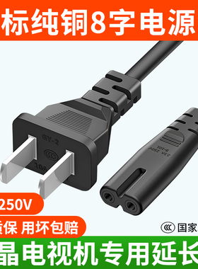 8字电源线适用ps5打印机八字TcI海信电视投影仪台灯音箱2孔延长线