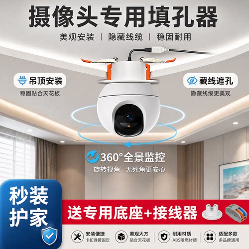 监控填孔器小米云台版摄像头吊顶支架倒挂吊装萤C6C石系列360摄像头支架华为海雀乔安乐橙小蚁天花筒灯填孔器 - 封面