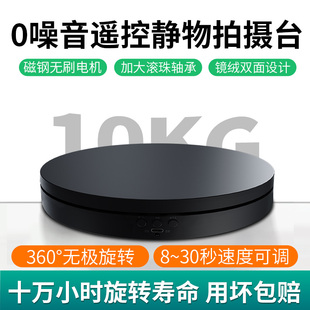 静物拍摄台产品360度自动旋转珠宝饰品化妆品手办摆件展台底座可调速充电遥控拍视频道具商用直播转盘展示台