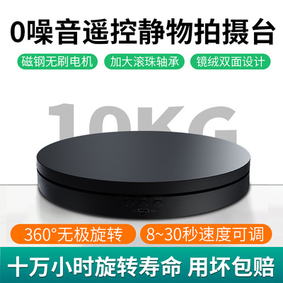 60kg大承重|无极调速|静物拍摄台