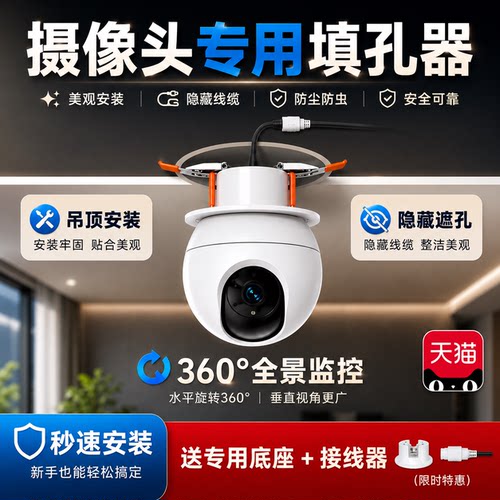 摄像头监控填孔器适配小米萤石乔安乐橙海雀吊顶倒装卡扣支架底座