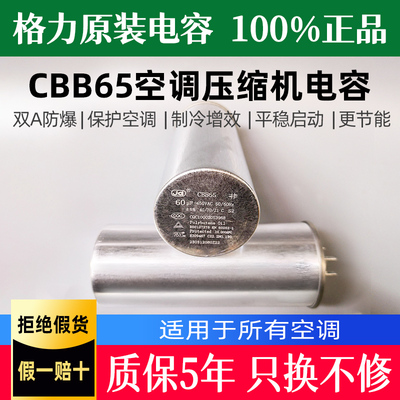 原厂电容cbb65质保5年用坏包赔