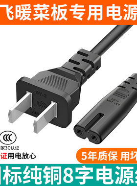 适用美的苏泊尔摩飞暖菜板热菜板电源线保温板加热桌垫充电插头线