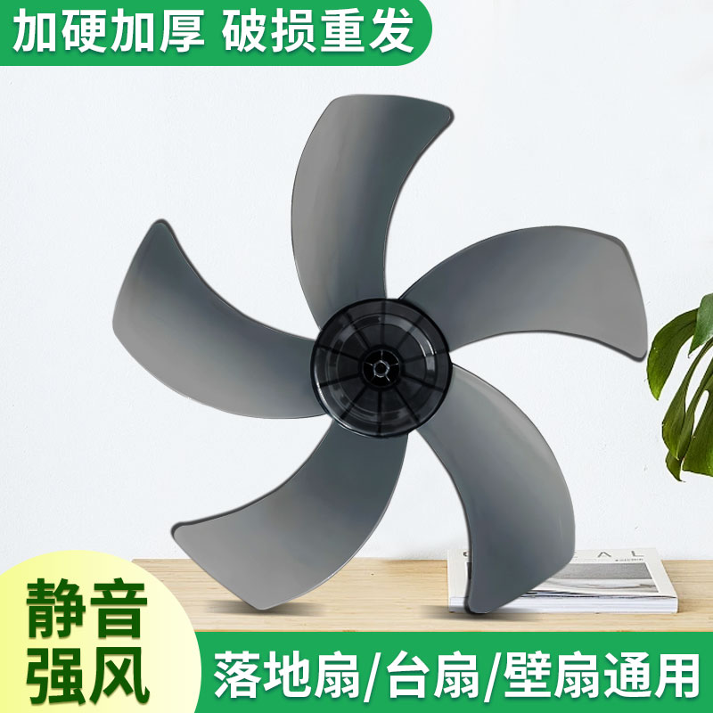 适用艾美特美的老式风扇扇叶配件大全台扇壁扇扇叶16寸400mm落地扇透明叶片风叶电风扇叶片三叶五叶通用14寸