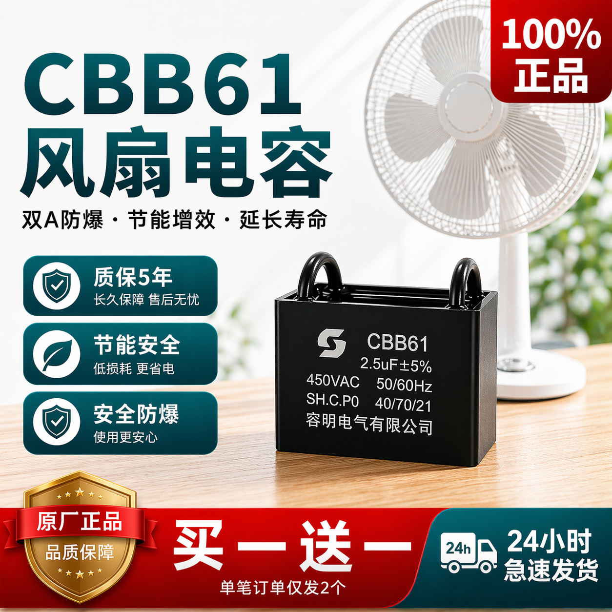 CBB61风扇启动电容450V通用吊扇落地扇格力美的艾美特1.5/2.5/3UF