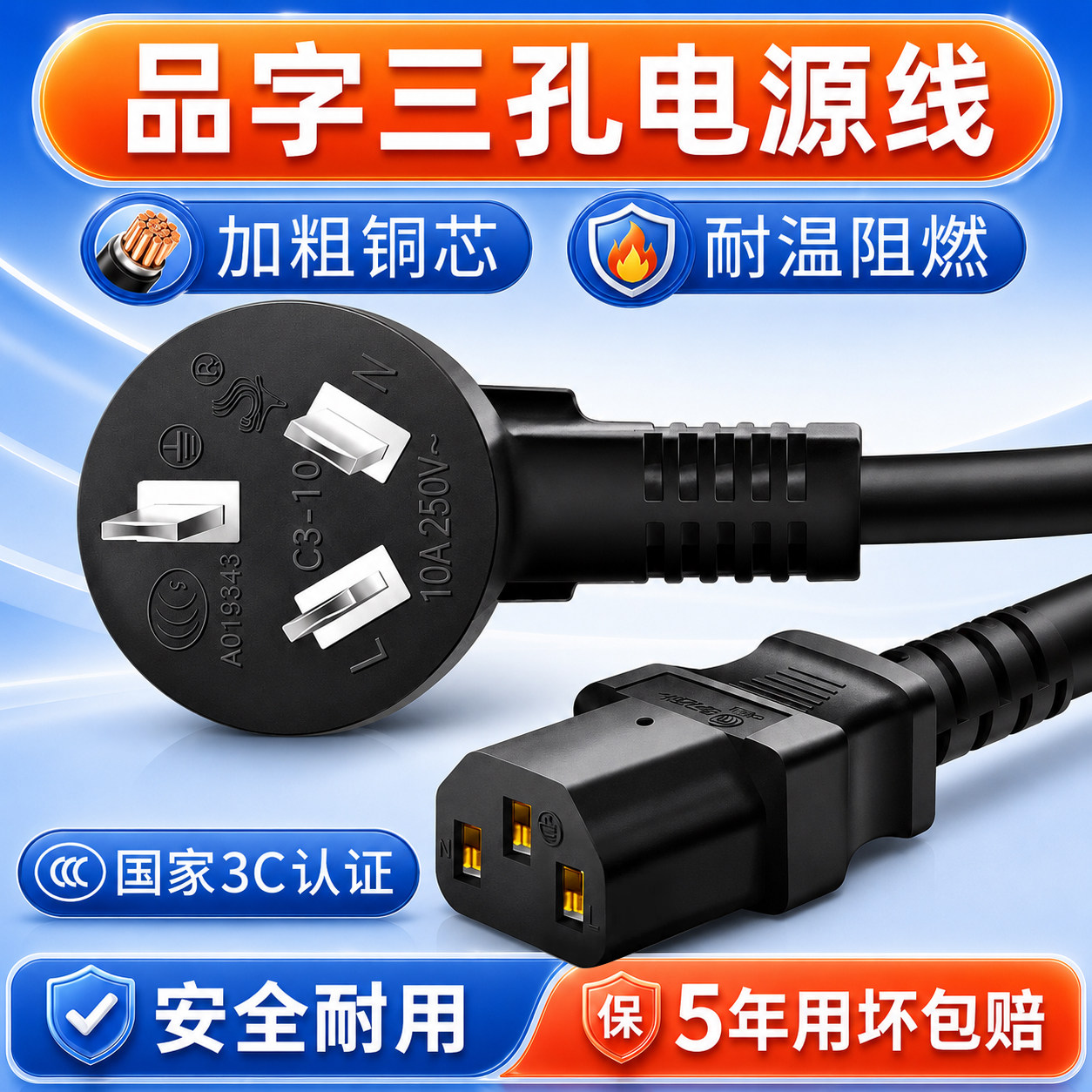 台式电脑主机箱电源线三孔三插头电视机打印机投影仪3米5米品字线