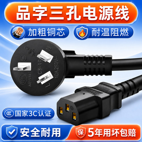 电脑主机电视显示器高品质电源线