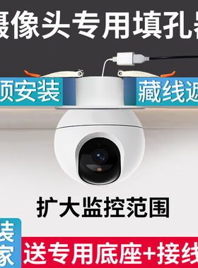 监控填孔器小米云台版摄像头吊顶支架倒挂吊装萤C6C石系列360摄像头支架华为海雀乔安乐橙小蚁天花筒灯填孔器