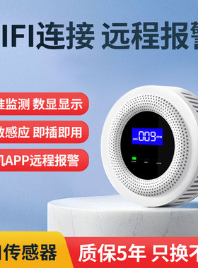 燃气卫士泄漏气报警器家用厨房甲烷一氧化碳忘关火无线远程报警智能煤气烟雾感一体手机天然气警报器