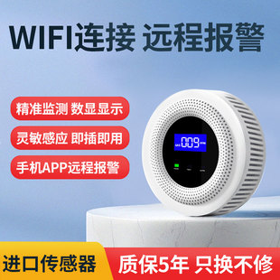 燃气卫士泄漏气报警器家用厨房甲烷一氧化碳忘关火无线远程报警智能煤气烟雾感一体适用小米手机天然气警报器