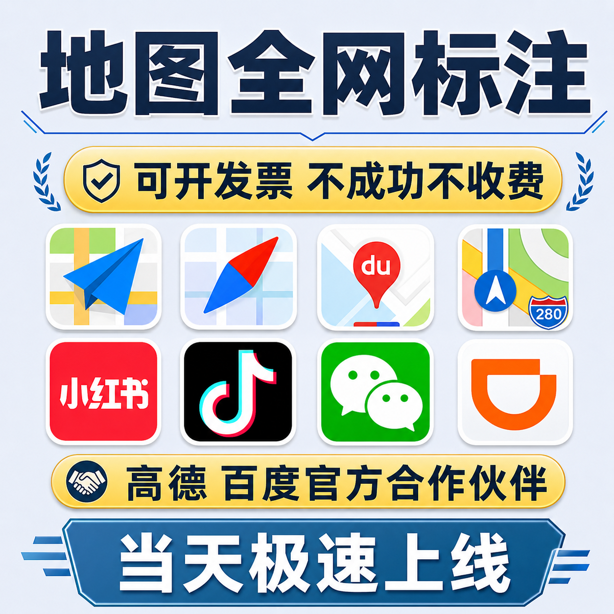 高德百度腾讯地图标注门店商铺位置公司商铺入驻导航认证定位标记