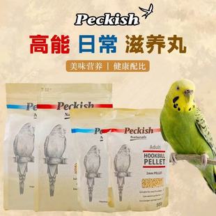澳洲 PECKISH 佩里诗日常高能2mm小颗粒滋养丸中小型鹦鹉文鸟通用