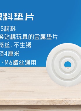 鹦鹉鸟笼小宠笼具配件ABS塑料垫片站棍站杆站台玩具用替换配件4cm