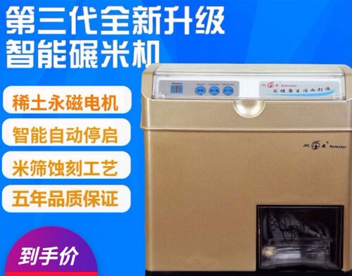 家用小型智能碾米机稻谷