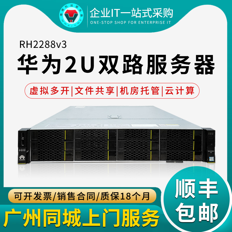 Huawei/华为RH2288v3服务器2U机架式虚拟机多开云计算r630r730XD 品牌台机/品牌一体机/服务器 服务器/Server 原图主图