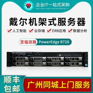 戴尔R720 至强双路云计算虚拟化电脑主机r730 720XD服务器2U机架式