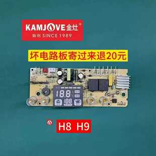 金灶H8主板配件原厂电路板线路板原装电源板控制板还有H7H9电茶壶