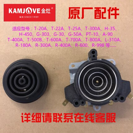 金灶配件T-400A500B600A700A800AL-310AR-180AR-300接触头耦合器