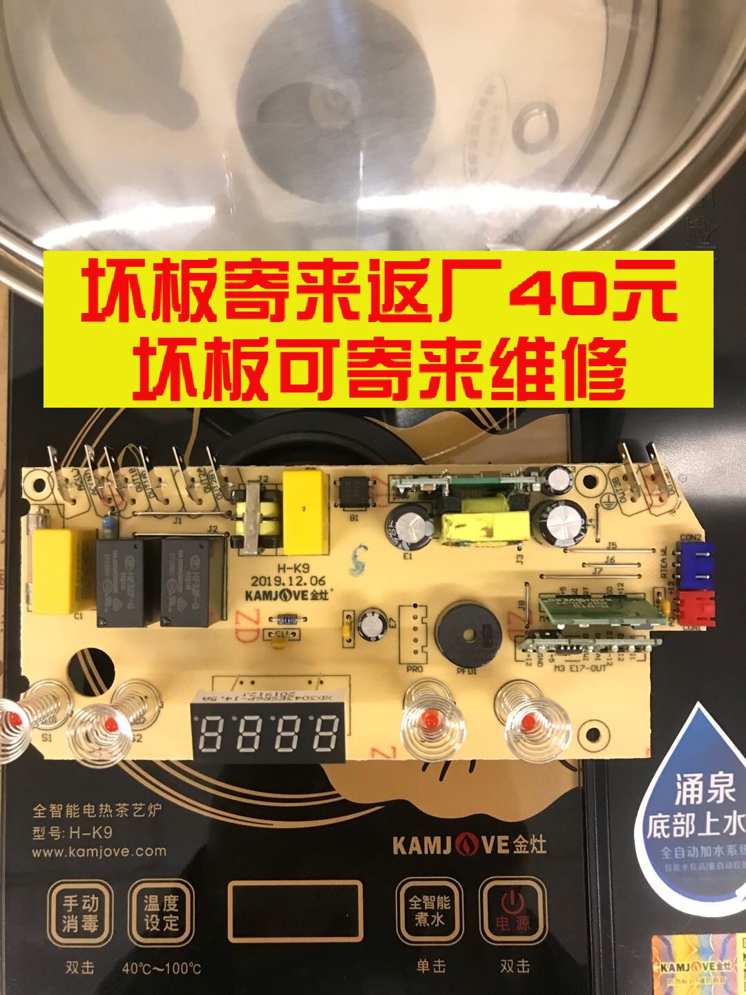 金灶h-k9主板配件原厂电路板线路板原装电源板控制板h-k8显示板