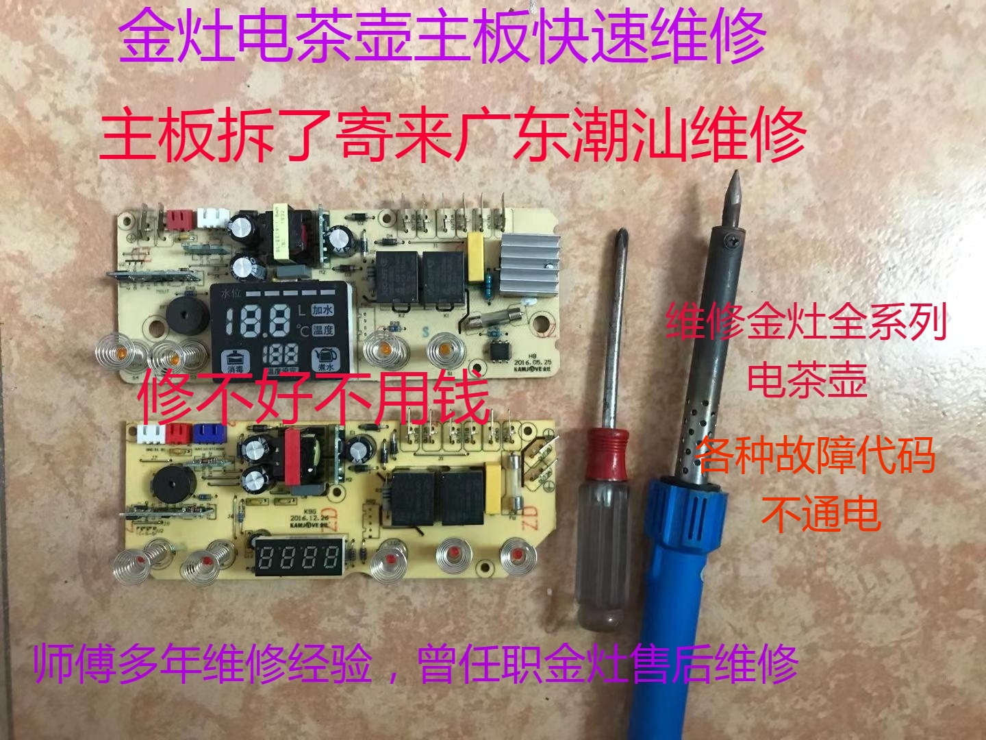 金灶配件K7主板原厂电路板控制板K6K7K8K9 G6G7G8G9 V6V7V8V9维修