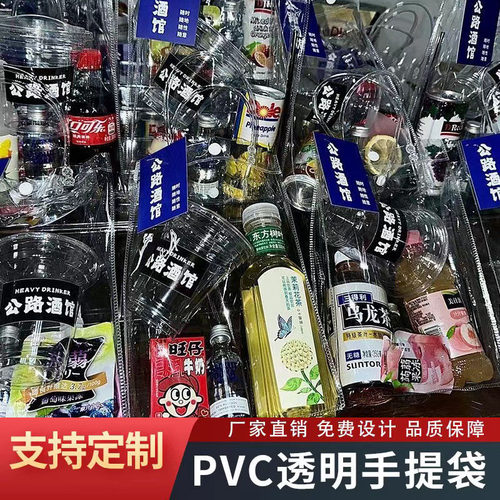 便利店调酒袋夏季冰酒pvc手提袋