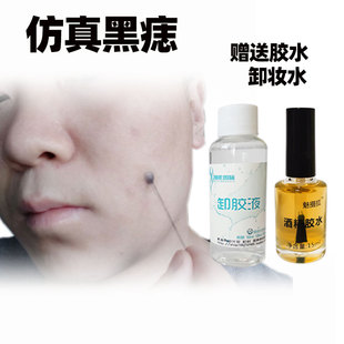 影视特效化妆仿真黑痣肉痣进口硅胶胶材料媒婆痣痦子硅胶胶水瘊子