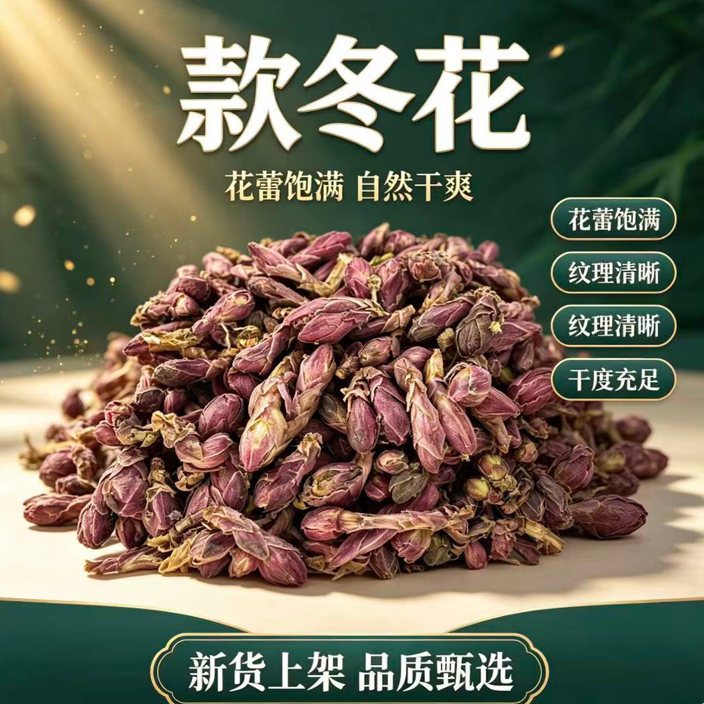 甘肃款冬花手工挑选精品款冬花花苞干花蕾饱满自然干爽茶泡水