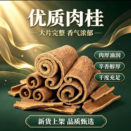 进口紫油肉桂大片完整香浓肉厚