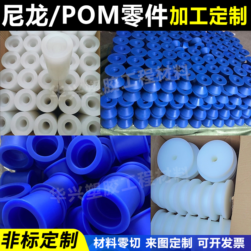 进口PA66尼龙白色耐磨尼龙衬套POM零件耐高温蓝色MC尼龙加工定制