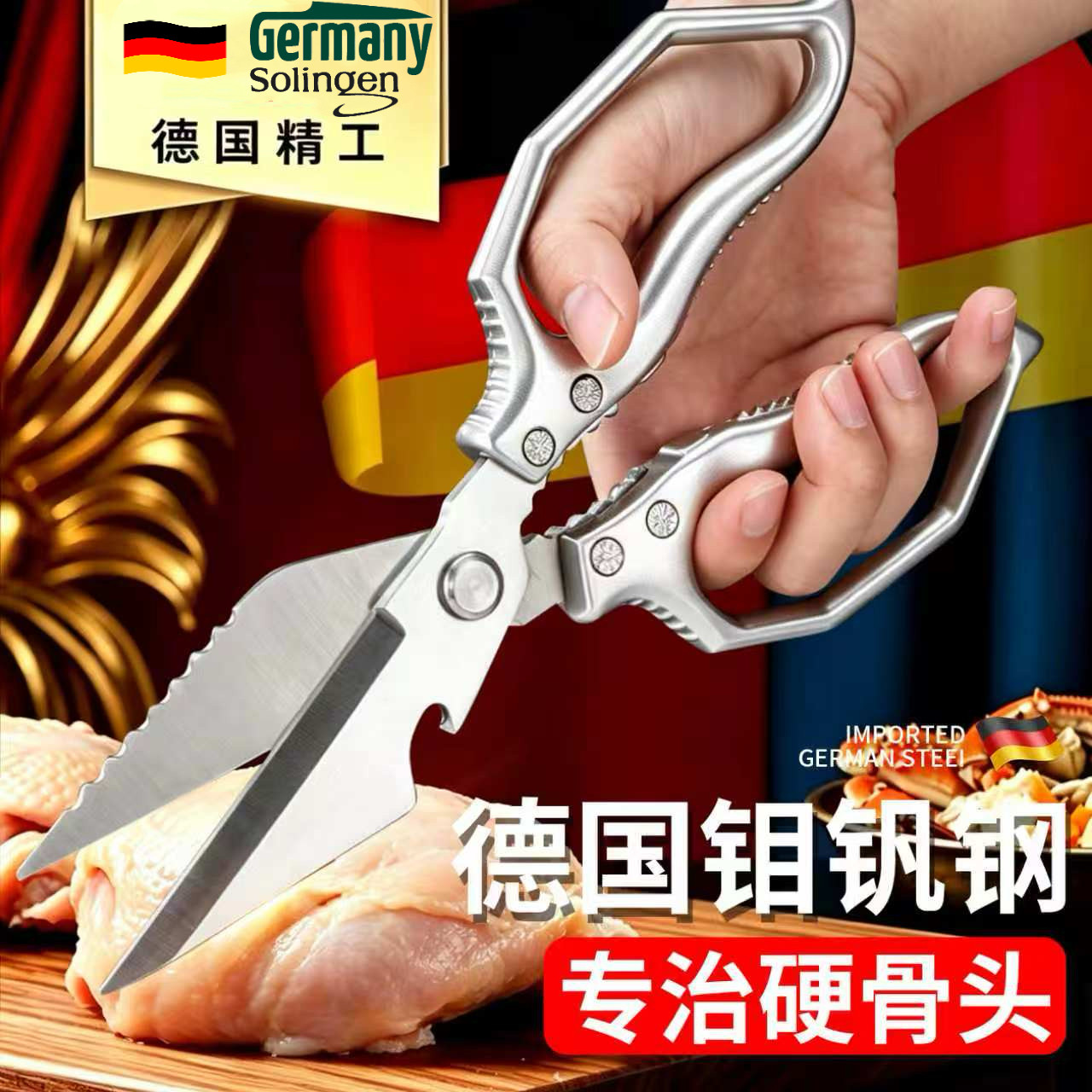 德国不锈钢厨房剪刀多功能强力鸡骨剪鸡鸭鹅骨头锋利食物耐用省力