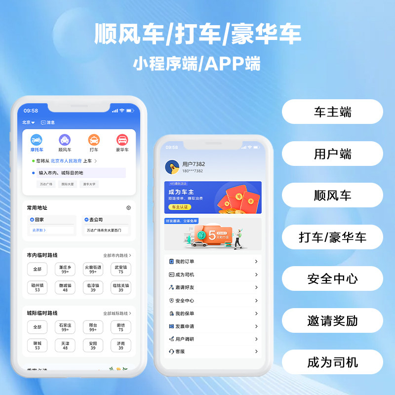 嘀答顺风车同城顺风车网约车打车摩托车司机入驻豪华车小程序app
