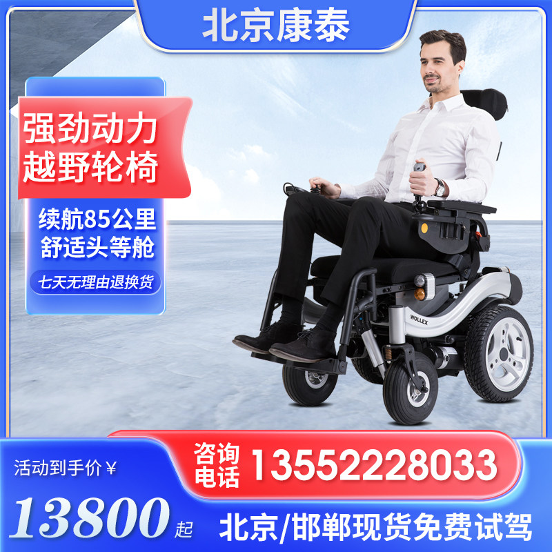 残疾人电动轮椅伊凯大马力