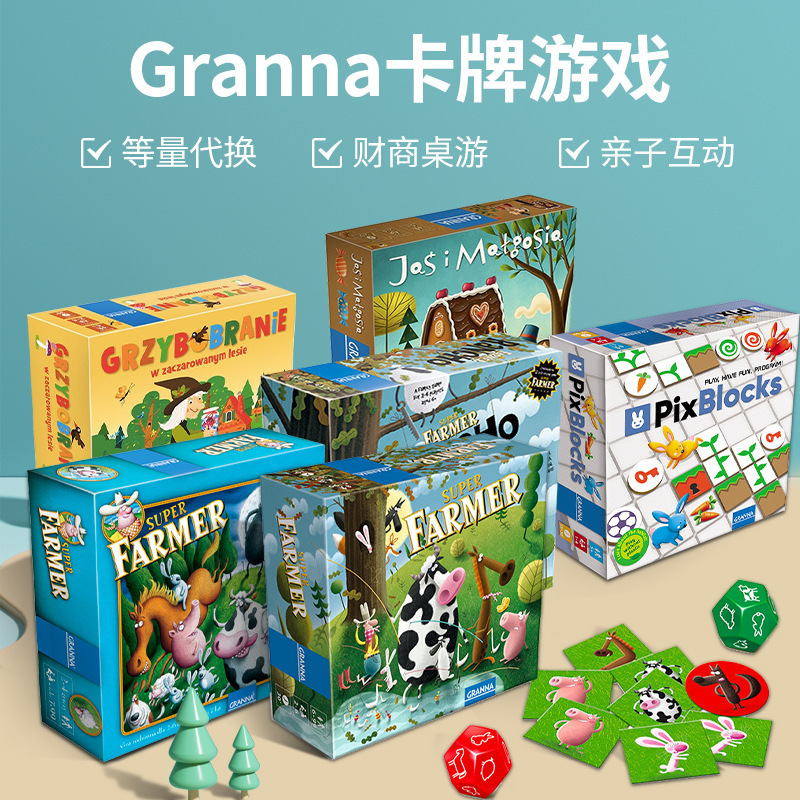 Granna超级农场主牧场主儿童财商等量代换记忆编程互动桌游