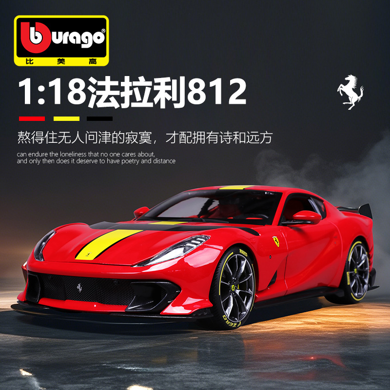 Bburago比美高法拉利1:18仿真玩具车合金车模汽车模型礼品摆件男