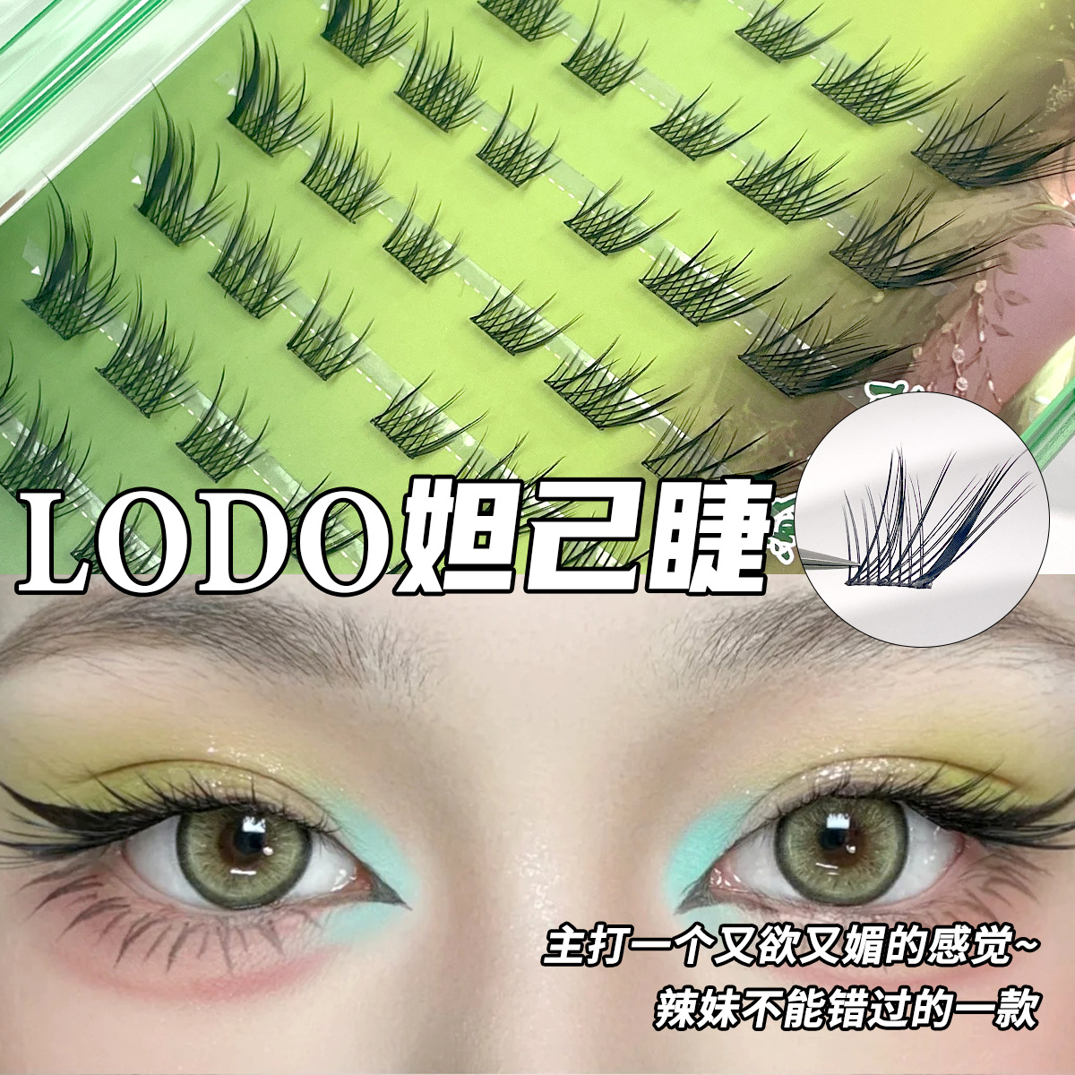 中式狐系假睫毛睫毛分段自然太阳新手苏妲己单簇浓密漫画仿真学生