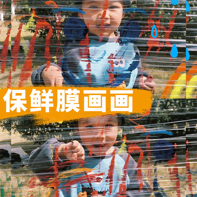 六一儿童节diy涂鸦保鲜膜大卷画画美工区幼儿园亲子户外活动美术